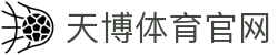天博体育-天博官网-在线登录